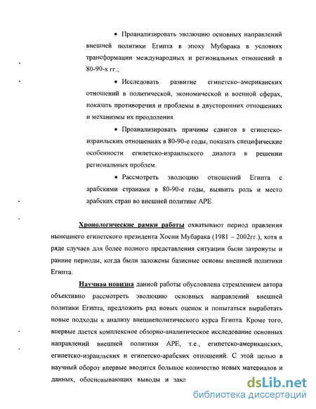 Реферат: Особенности внешней политики государства Израиль в период премьер-министерства Бениамина Нетаниягу