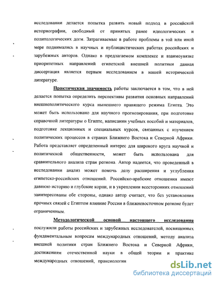 Реферат: Особенности внешней политики государства Израиль в период премьер-министерства Бениамина Нетаниягу