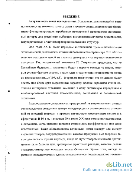 Билеты: Роль транснациональных корпораций ТНК в мировом инвестиционном процессе