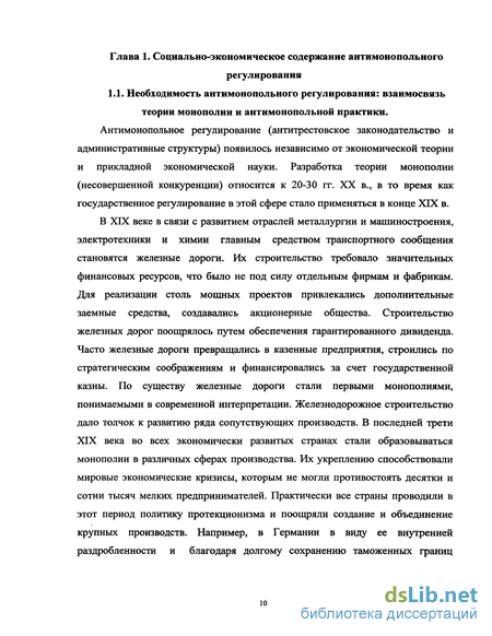 Контрольная работа: Сдерживание монополистической конкуренции антитрестовская политика