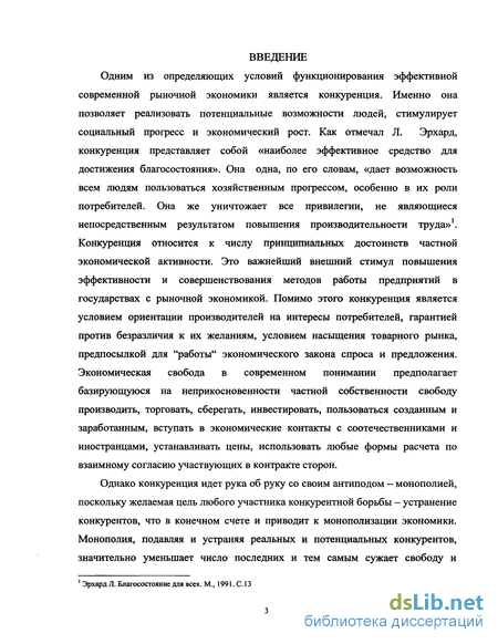 Контрольная работа: Сдерживание монополистической конкуренции антитрестовская политика