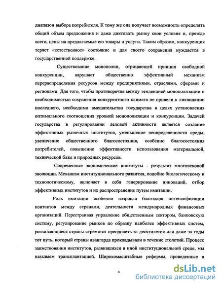 Контрольная работа: Сдерживание монополистической конкуренции антитрестовская политика