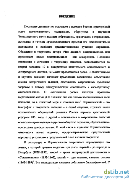 Сочинение: Чернышевский н. г. - Развитие общественной мысли в литературе 19 века