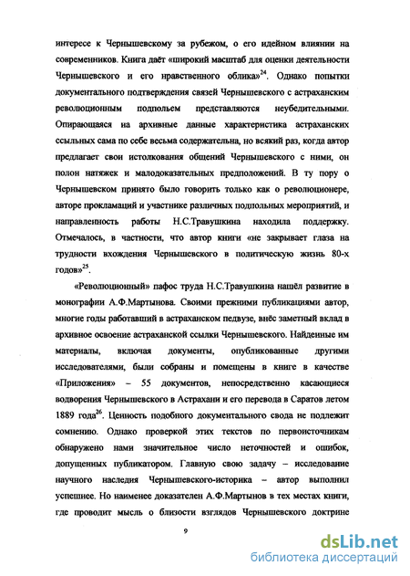 Сочинение: Чернышевский н. г. - Развитие общественной мысли в литературе 19 века