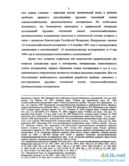  Пособие по теме Федеральный Закон от 8 декабря 1995г. № 193-ФЗ 