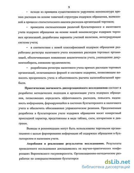 Контрольная работа по теме Сущность издержек обращения в торговле, их классификация. Розничный товарооборот