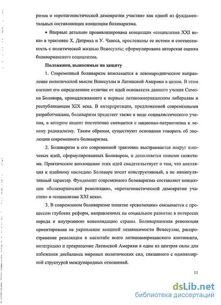 Курсовая работа: Симон Боливар и его роль в освобождении Латинской Америки