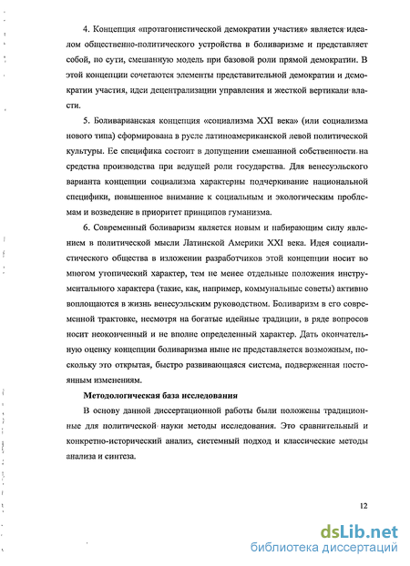 Курсовая работа: Симон Боливар и его роль в освобождении Латинской Америки