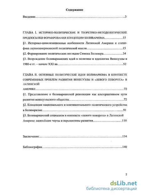 Курсовая работа: Симон Боливар и его роль в освобождении Латинской Америки