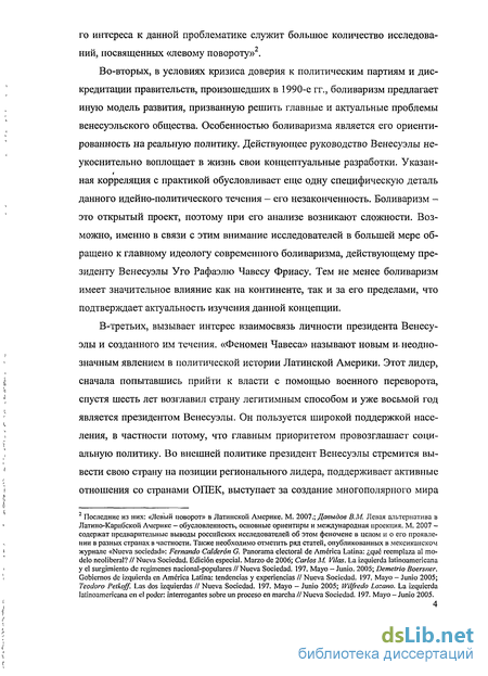 Курсовая работа: Симон Боливар и его роль в освобождении Латинской Америки