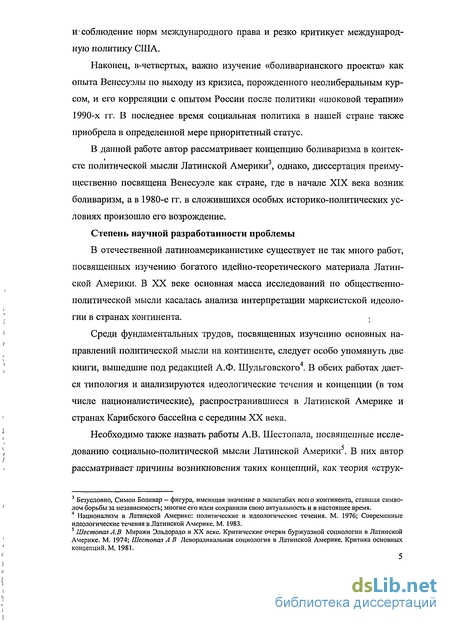 Курсовая работа: Симон Боливар и его роль в освобождении Латинской Америки