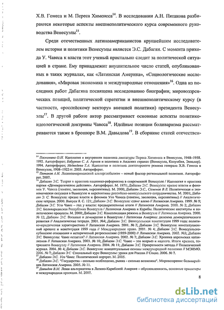 Курсовая работа: Симон Боливар и его роль в освобождении Латинской Америки