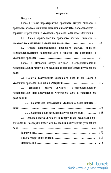 Контрольная работа по теме Правовой статус личности