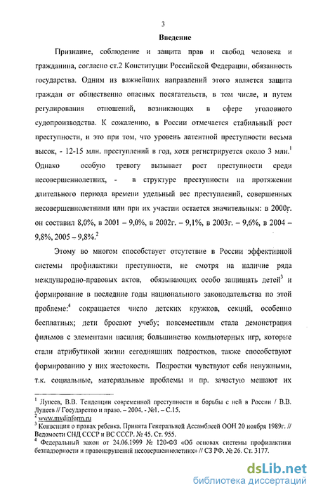 Контрольная работа по теме Морально-этические и правовые требования при проведении допроса несовершеннолетних