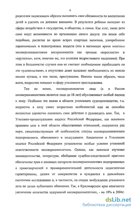 Контрольная работа по теме Морально-этические и правовые требования при проведении допроса несовершеннолетних