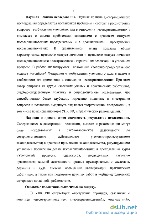 Контрольная работа по теме Характеристика статуса подозреваемого