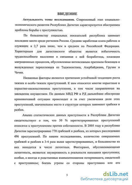 Курсовая работа: Особливості методики розслідування грабежів і розбоїв