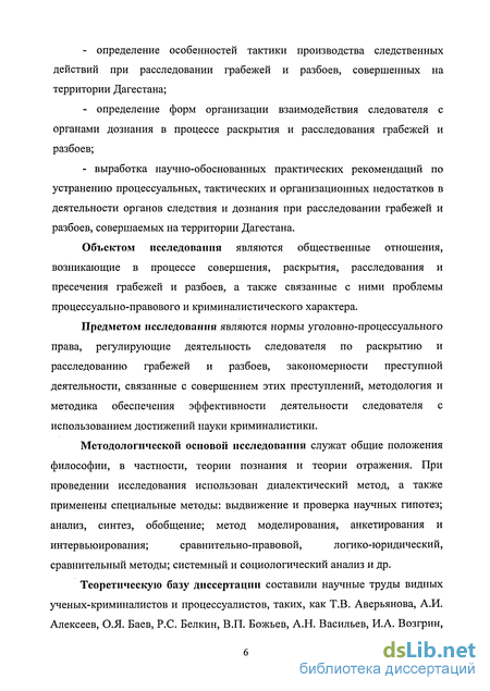 Курсовая работа: Методика расследования грабежей и разбойных нападений