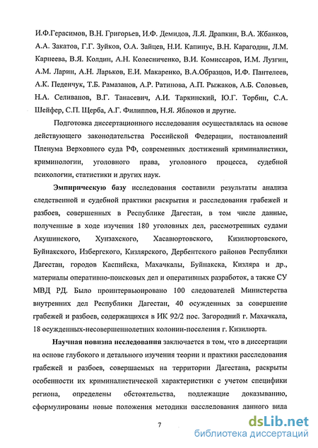 Курсовая работа: Особливості методики розслідування грабежів і розбоїв