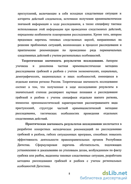 Курсовая работа: Методика расследования грабежей и разбойных нападений