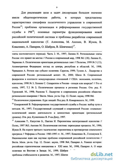 Доклад: Региональное политическое лидерство в современной России