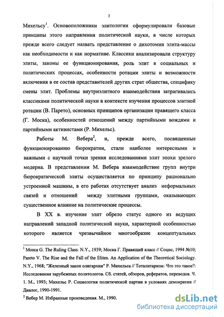 Реферат: Особенности эволюции политической элиты современной России