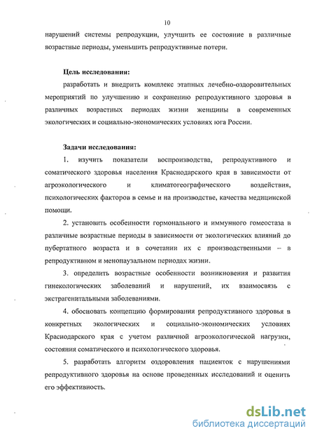 Доклад: Периоды жизни женщины, связанные с репродуктивной функцией