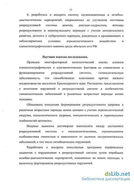 Доклад: Периоды жизни женщины, связанные с репродуктивной функцией