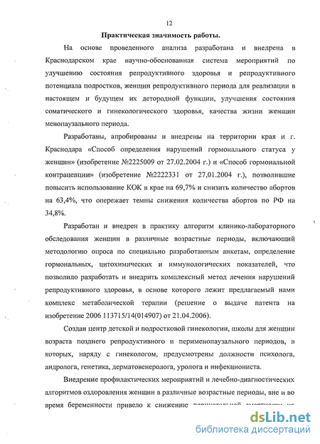 Доклад: Периоды жизни женщины, связанные с репродуктивной функцией