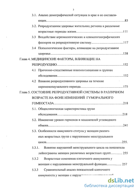 Доклад: Периоды жизни женщины, связанные с репродуктивной функцией