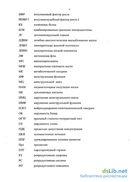 Доклад: Периоды жизни женщины, связанные с репродуктивной функцией