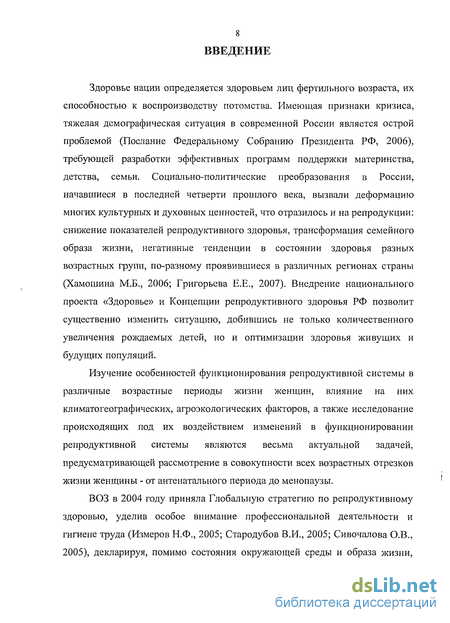 Доклад: Периоды жизни женщины, связанные с репродуктивной функцией