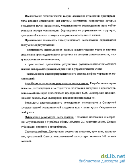 Контрольная работа по теме Определение организационной структуры и затрат ПЭС