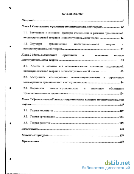 Реферат: Общая характеристика институционализма 3