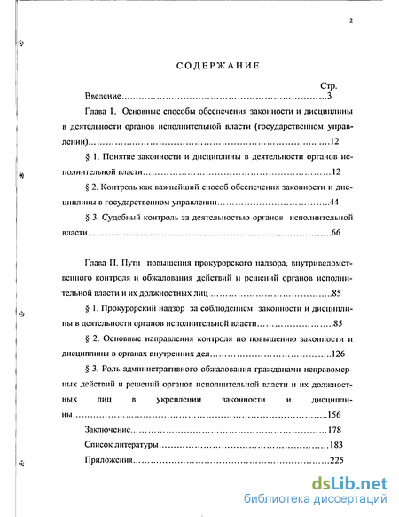 Доклад: Обжалование действий и решений органов исполнительной власти и их должностных лиц