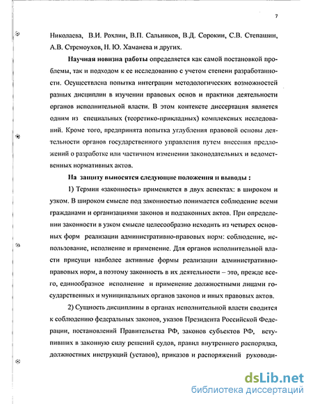 Доклад: Обжалование действий и решений органов исполнительной власти и их должностных лиц