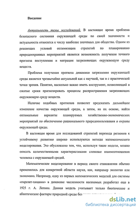 Контрольная работа по теме Моделирование и прогнозирование состояния окружающей среды