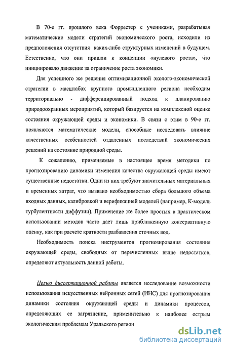 Контрольная работа по теме Моделирование и прогнозирование состояния окружающей среды