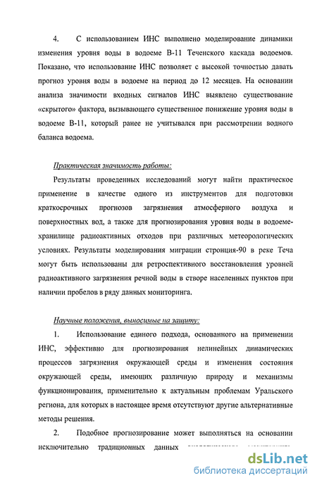 Контрольная работа по теме Моделирование и прогнозирование состояния окружающей среды