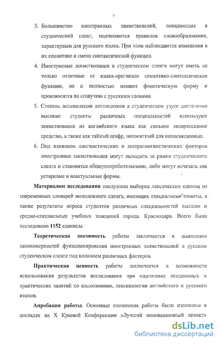 Контрольная работа по теме Заимствование в системе русского литературного языка