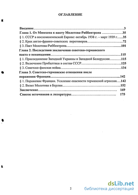 Доклад: Новые подходы к освещению советско-германского пакта о ненападении 23 августа 1939 г