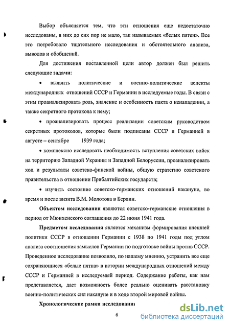 Доклад: Новые подходы к освещению советско-германского пакта о ненападении 23 августа 1939 г