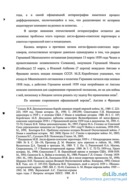 Доклад: Новые подходы к освещению советско-германского пакта о ненападении 23 августа 1939 г