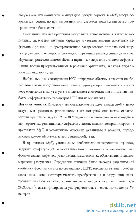 Доклад по теме Механизмы выявления различных дефектов