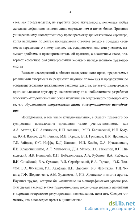 Дипломная работа: Актуальность исследований, связанных с наследственными правоотношениями