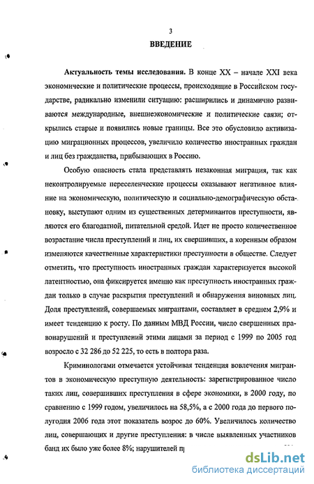 Лабораторная работа: Нелегальная миграция как фактор организованной преступности