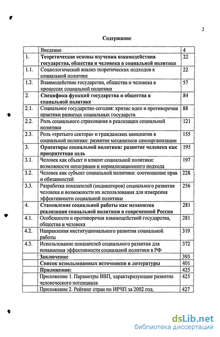 Реферат: Взаимосвязь и взаимовлияние политики государства и СМИ