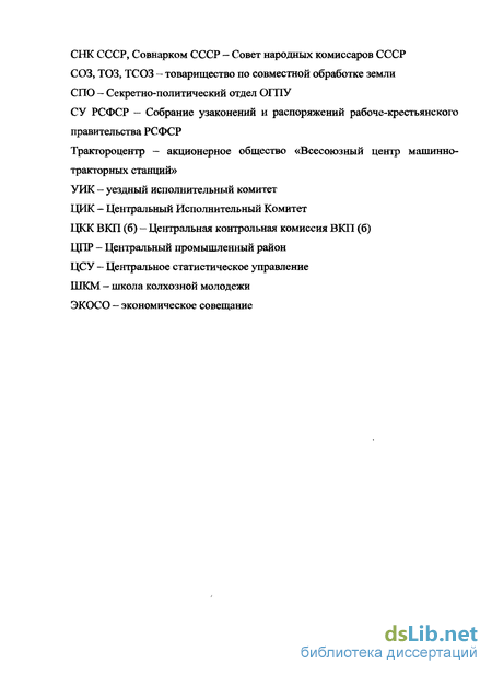 Контрольная работа по теме Поворот к сплошной коллективизации в СССР