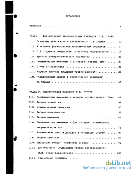 Реферат: Критика марксовской теории