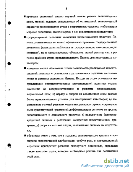 Курсовая работа по теме Инвестиционная политика государства в условиях глобализации